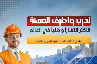دورة الطاقة الشمسية