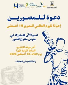 Read more about the article 📸 دعوة للمصورين والمصورات في تعز! 📸