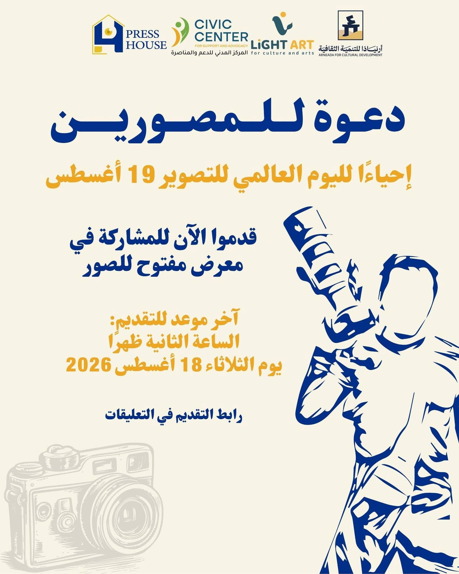 Read more about the article 📸 دعوة للمصورين والمصورات في تعز! 📸
