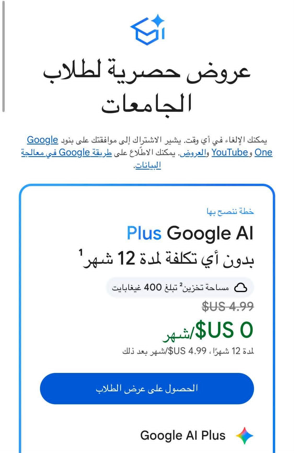 Read more about the article هدية لا تعوض اشتراك مجاني في نموذج Google Gemini لطلاب الجامعات لمدة عام كامل