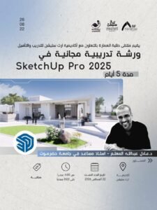 Read more about the article ورشة تدريبية مجانية