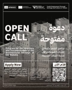 Read more about the article فتح باب التسجيل في «برنامج الحصر والتوثيق لمدينة المكلا القديمة»،