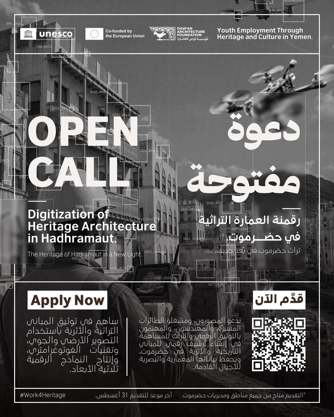 Read more about the article الإعلان عن فتح باب التسجيل لمصوري الدرون  من مختلف مدن ومناطق محافظة حضرموت