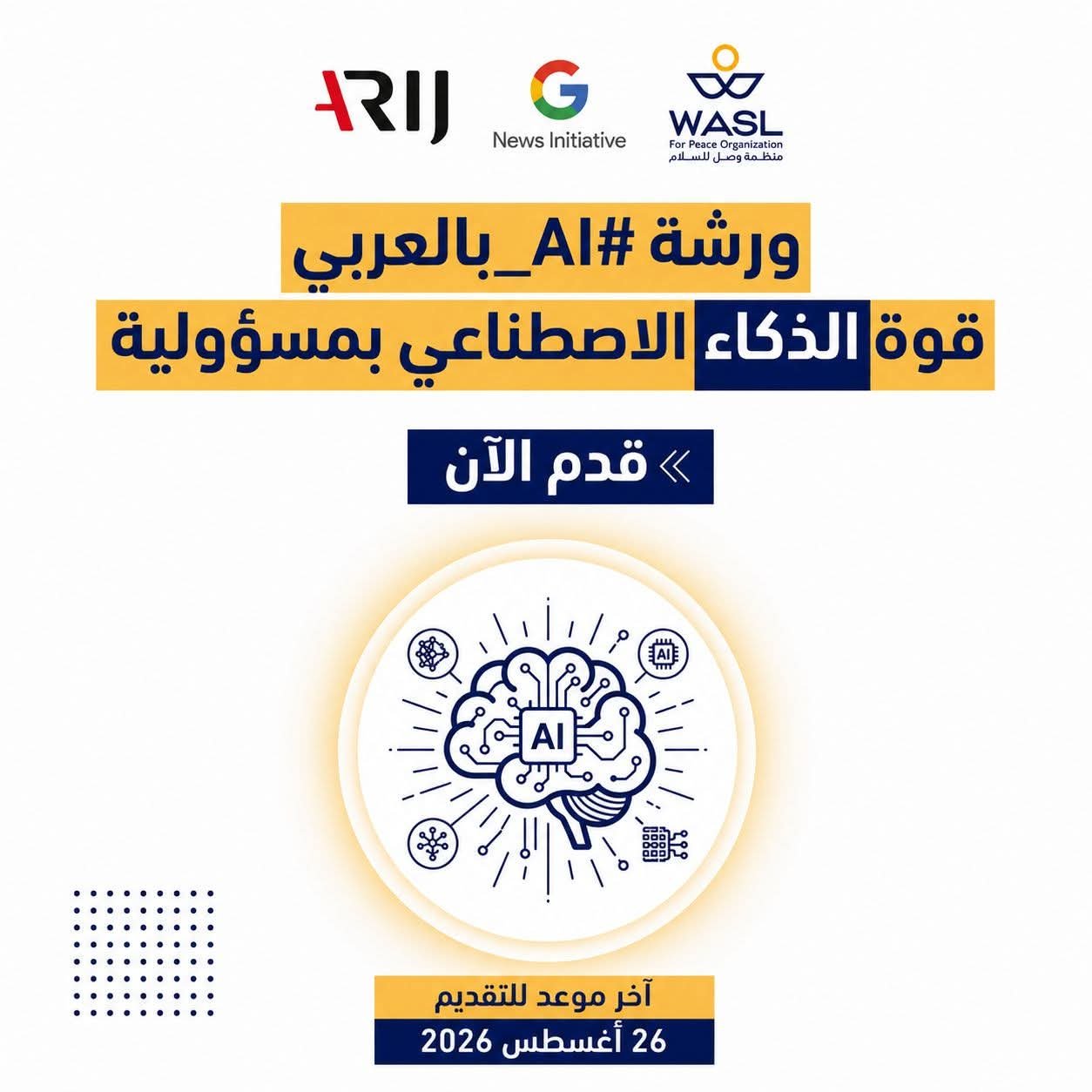 Read more about the article تُقيم منظمة وصل للسلام، بالشراكة مع شبكة أريج (ARIJ) وبدعم من مبادرة أخبار Google ورشة (قوة الذكاء الاصطناعي بمسؤولية)