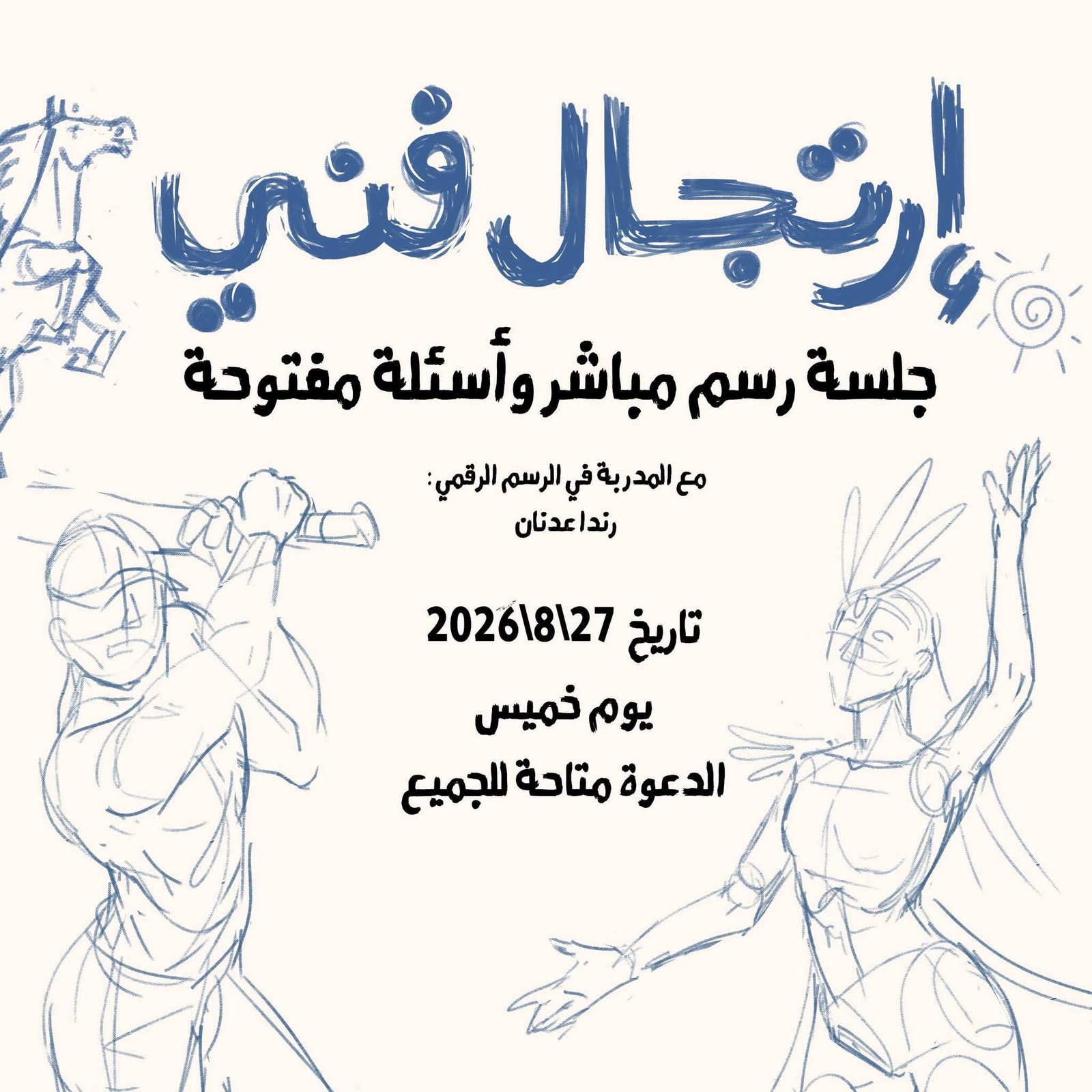 Read more about the article ارتجال فني .. حين تتحول الفكرة إلى لوحة أمامكم مباشرة