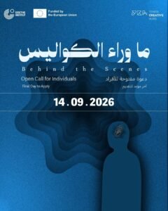 Read more about the article ‎🎭 دعوة مفتوحة: ما وراء الكواليس