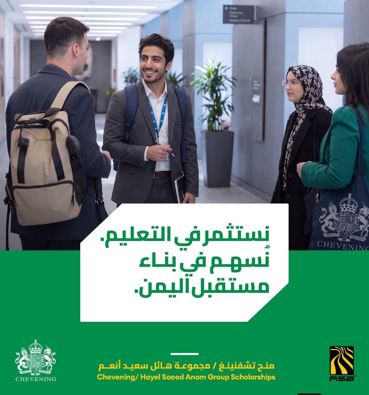 Read more about the article يسُر مجموعة هائل سعيد أنعم وشركاه وسفارة المملكة المتحدة لدى اليمن UK in Yemen الإعلان عن شراكة جديدة مع برنامج تشيفنينغ (Chevening)، برنامج المنح الدراسية التابع للحكومة البريطانية.