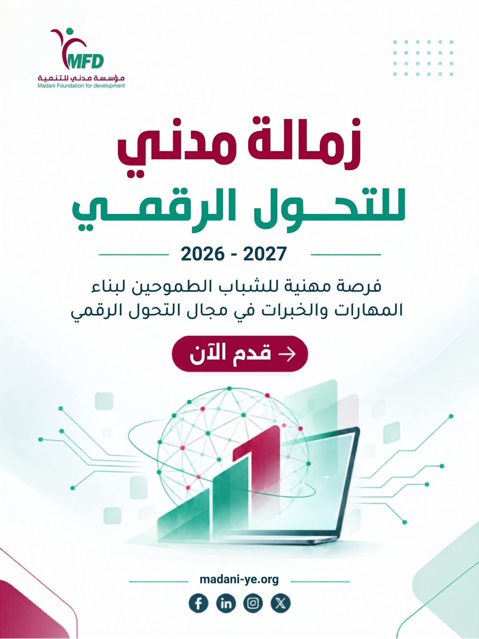 Read more about the article إذا كنت طالب جامعي أو شباب/ة حديث التخرج، قادر تتحدث الانجليزية بطلاقة، ولديك شغف بالتكنولوجيا والتعلم واكتساب الخبرات الجديدة، فهذه الفرصة مخصصة لك!