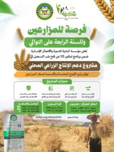 Read more about the article فرصة للمزارعين في حضرموت