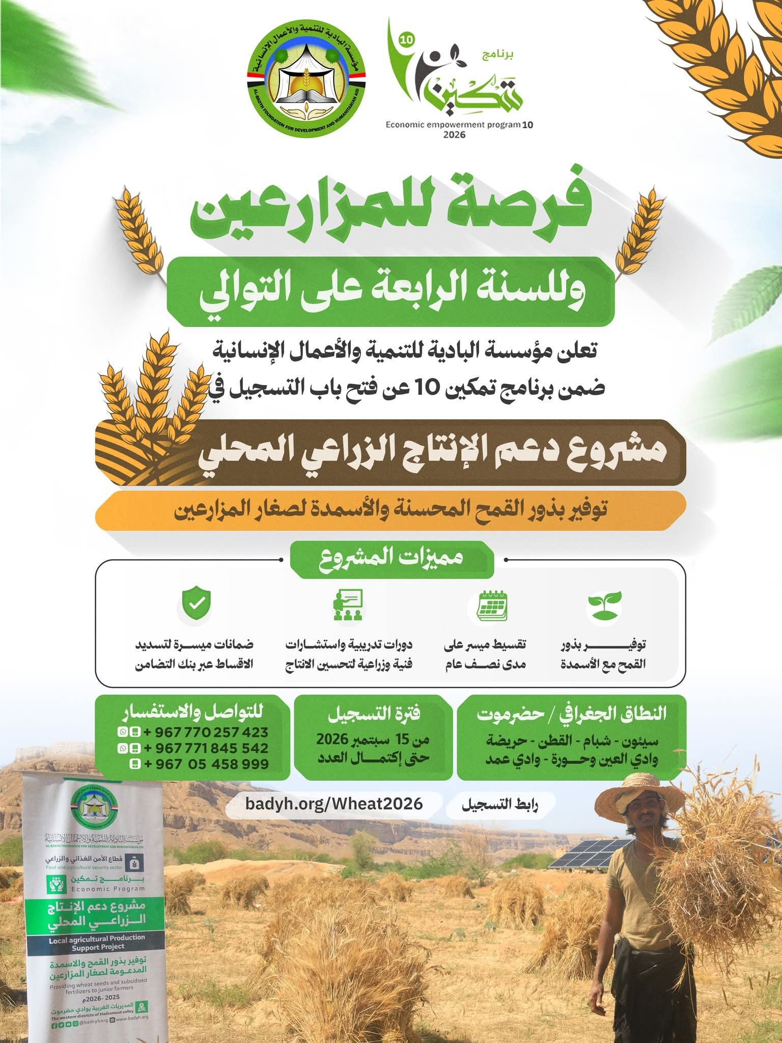 Read more about the article فرصة للمزارعين في حضرموت