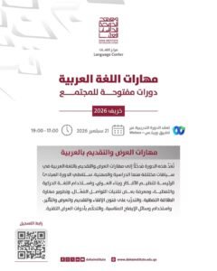 Read more about the article ينظم مركز اللغات في معهد الدوحة للدراسات العليا دورة تدريبية حول مهارات العرض والتقديم بالعربية.