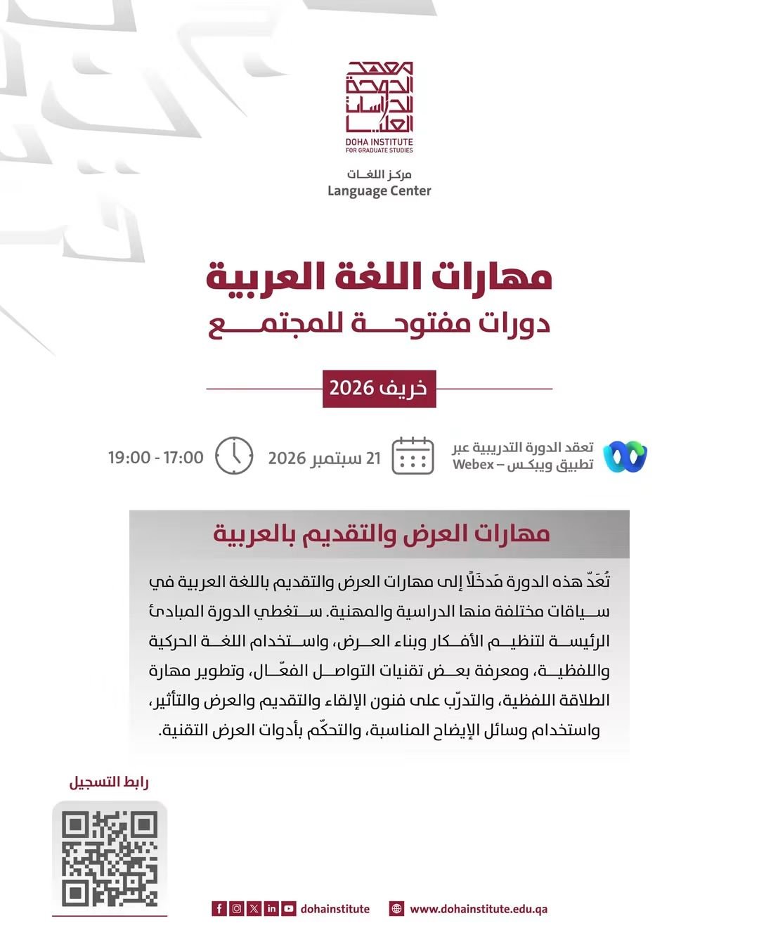Read more about the article ينظم مركز اللغات في معهد الدوحة للدراسات العليا دورة تدريبية حول مهارات العرض والتقديم بالعربية.