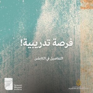 Read more about the article لأن كل إنسان يحمل قصة .. <br>وقد تكونين أنتِ من يمنحها صوتًا