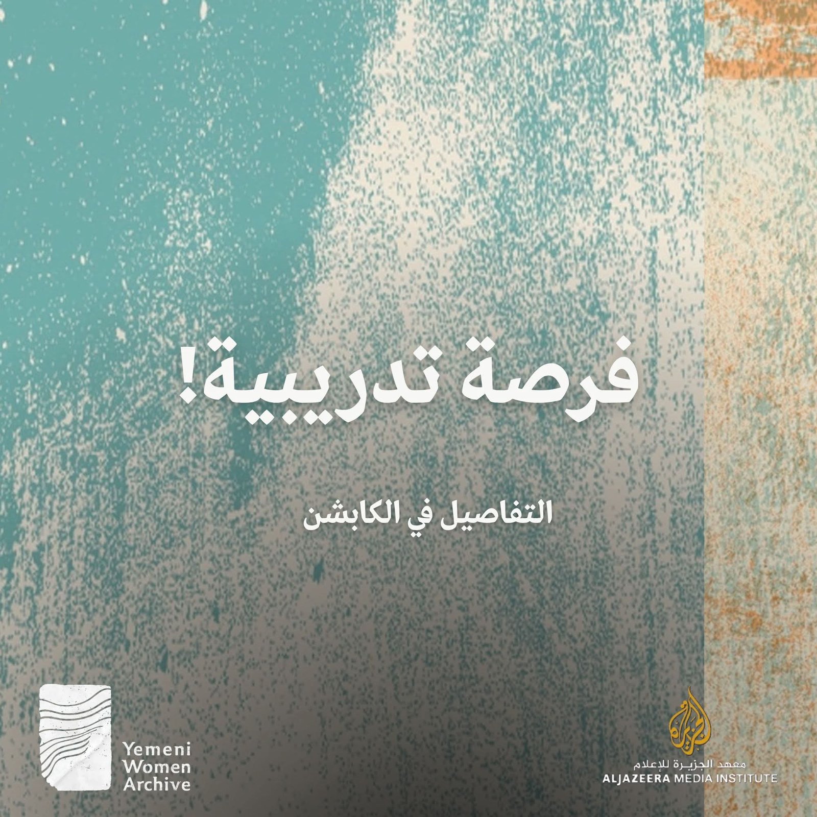 Read more about the article لأن كل إنسان يحمل قصة .. <br>وقد تكونين أنتِ من يمنحها صوتًا