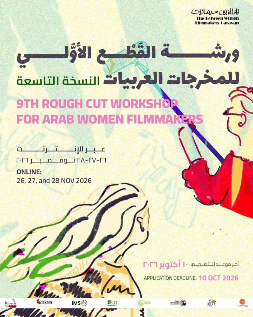 Read more about the article دعوة مفتوحة لصانعات الأفلام العربيات للمشاركة في ورشة القَطْع الأوَّلي التاسعة التي تُعقد عبر الإنترنت في ٢٦، ٢٧ و ٢٨ نوفمبر ٢٠٢٦