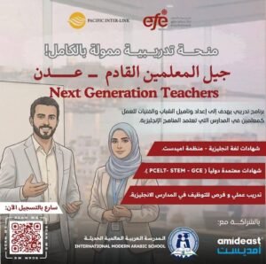 Read more about the article عندك شهادة  بكالوريوس و لغتك الإنجليزية قوية؟<br>جاهز تبدأ مسارك المهني في التعليم؟