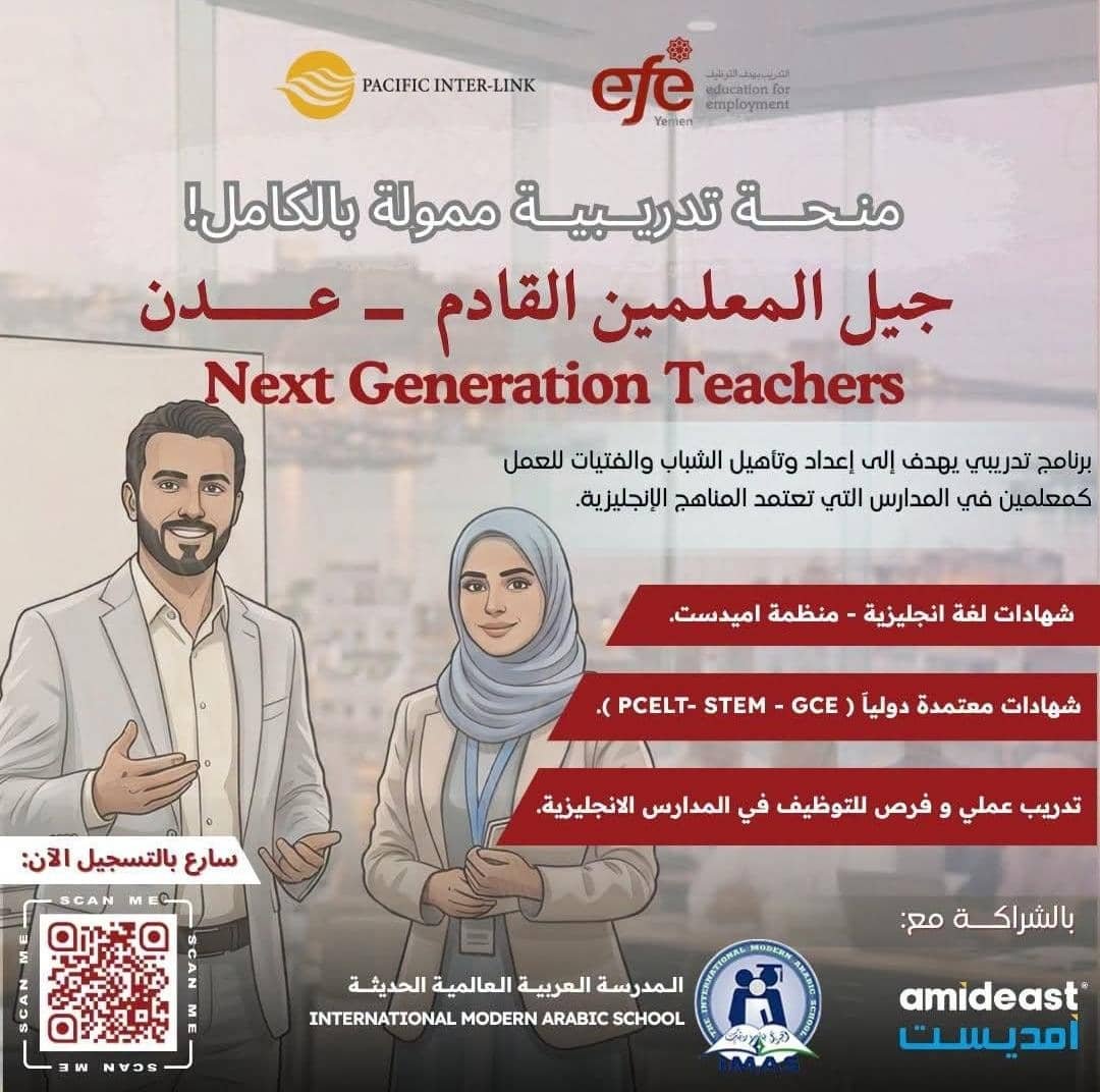 Read more about the article عندك شهادة  بكالوريوس و لغتك الإنجليزية قوية؟<br>جاهز تبدأ مسارك المهني في التعليم؟