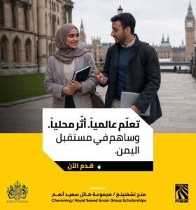 Read more about the article تدعو مجموعة هائل سعيد أنعم وشركاه الكفاءات اليمنية الطموحة والمهتمة بالتطوير الأكاديمي والمهني إلى التقديم على منح تشيفننغ/ مجموعة هائل سعيد أنعم.