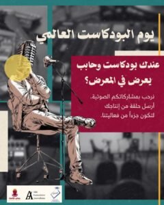 Read more about the article صوتك لازم يوصل