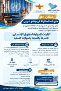 Read more about the article إعلان | فتح باب المشاركة في برنامج تدريبي