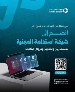 Read more about the article دعوة للاستشاريين والمدربين من كافة أنحاء اليمن والوطن العربي