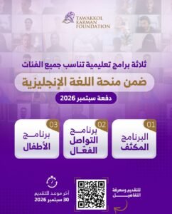 Read more about the article ثلاثة برامج تعليمية تناسب مختلف الفئات والاحتياجات