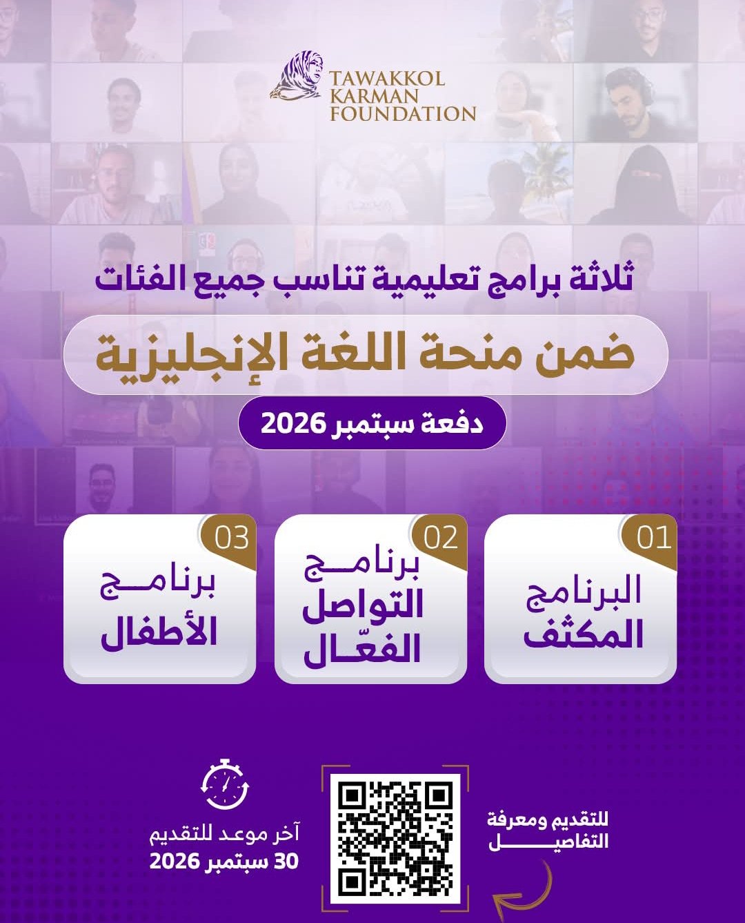 Read more about the article ثلاثة برامج تعليمية تناسب مختلف الفئات والاحتياجات