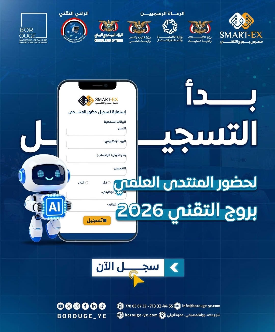 Read more about the article تسجيل مشاريع تقنية تسجيل في ورش عمل