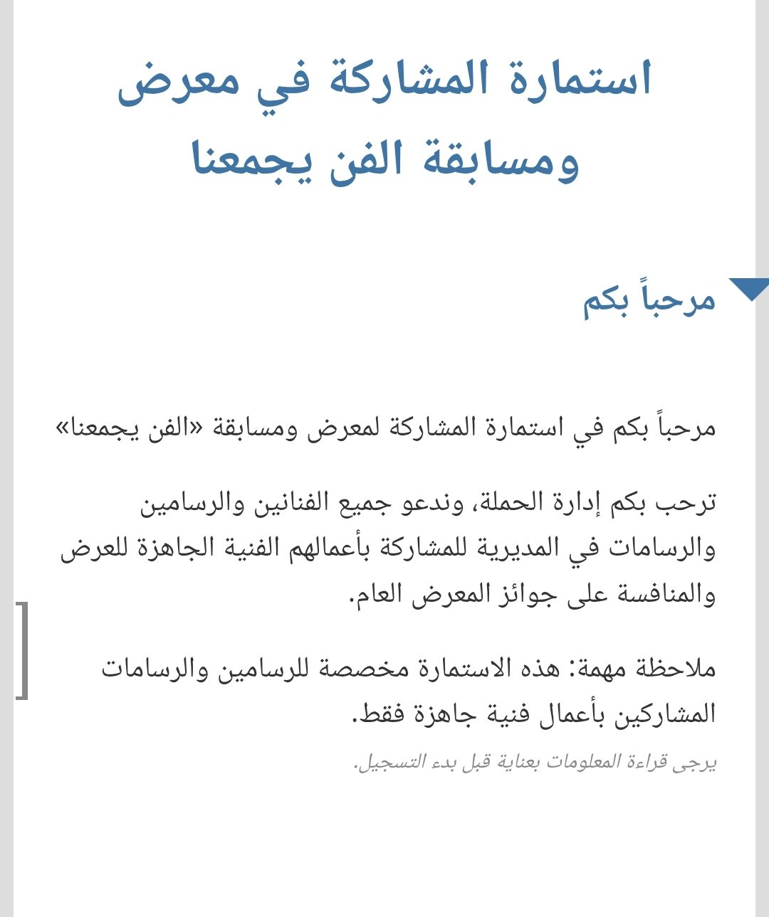 Read more about the article دعوة لكافة الفنانين المحترفين – تعز
