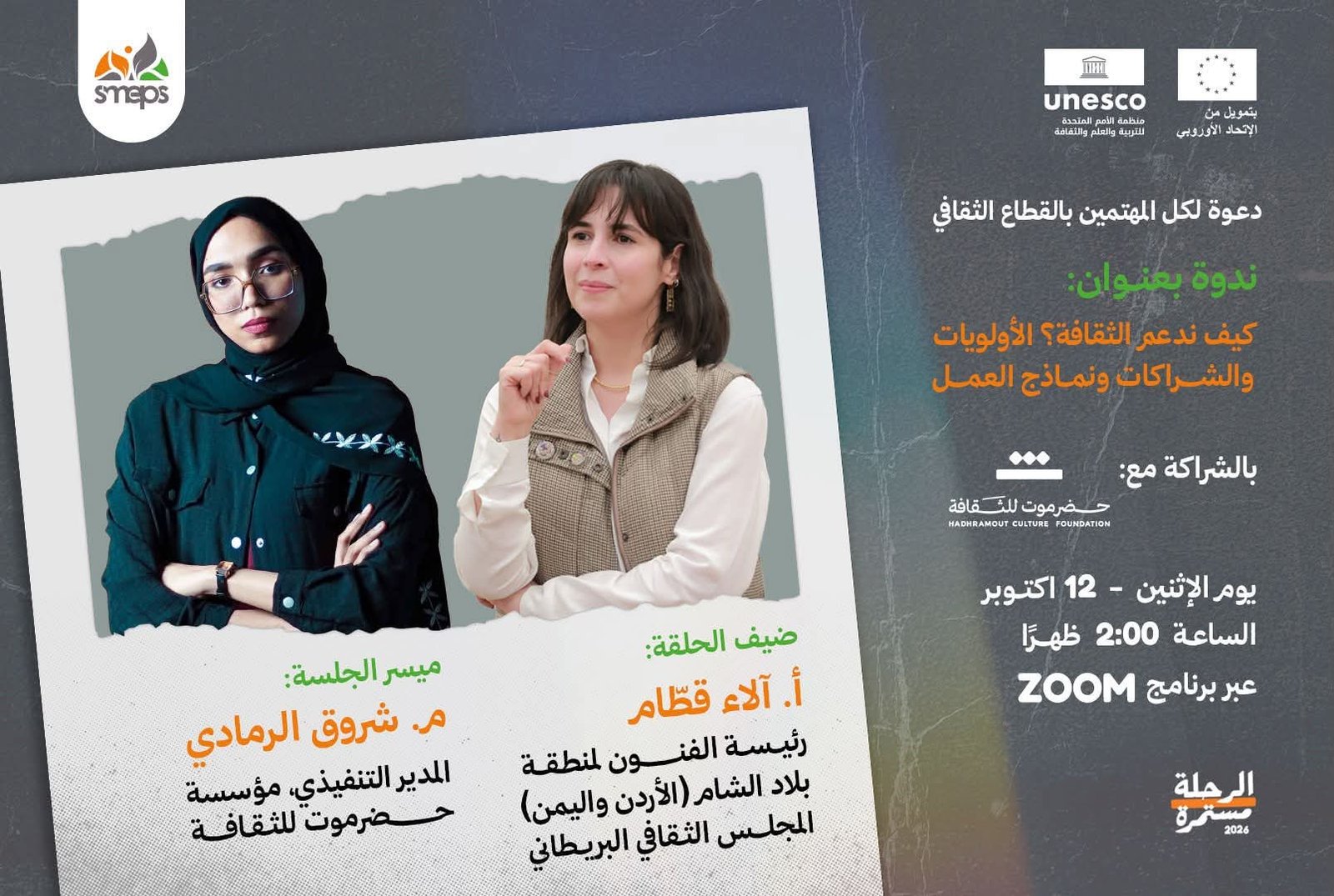 Read more about the article مهتم بالثقافة والعمل الثقافي؟ 🎨 هذا الويبنار لك!