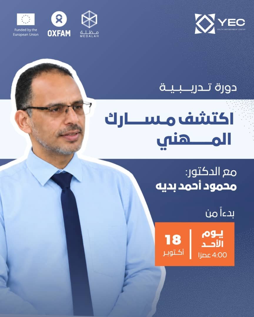 Read more about the article تدريب | اكتشف مسارك المهني