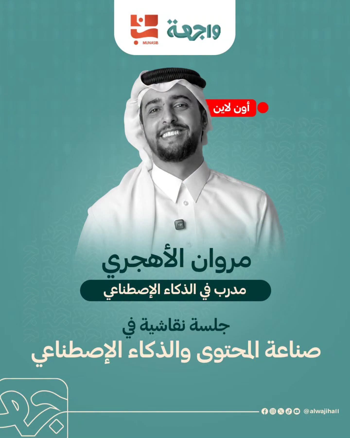 Read more about the article جلسة نقاشية: صناعة المحتوى والذكاء الاصطناعي.