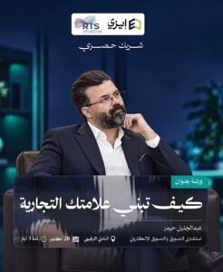 Read more about the article ورشة مجانية مقدمة من ايزي