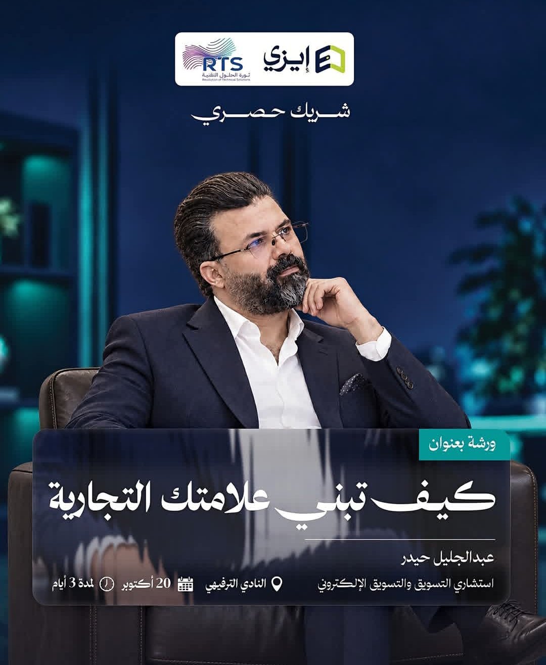 Read more about the article ورشة مجانية مقدمة من ايزي