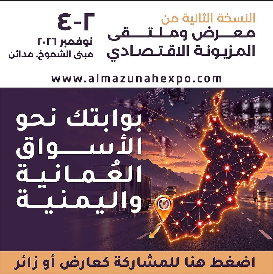 Read more about the article 🇴🇲🤝🇾🇪 حيث تلتقي الأسواق العُمانية واليمنية